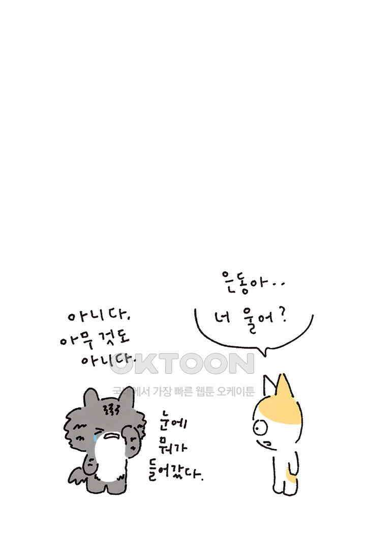 은동스+옹동스 은동스 227화． 엄마가 죽으면 5