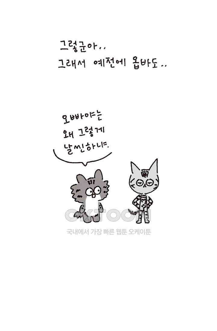 은동스+옹동스 은동스 227화． 엄마가 죽으면 8