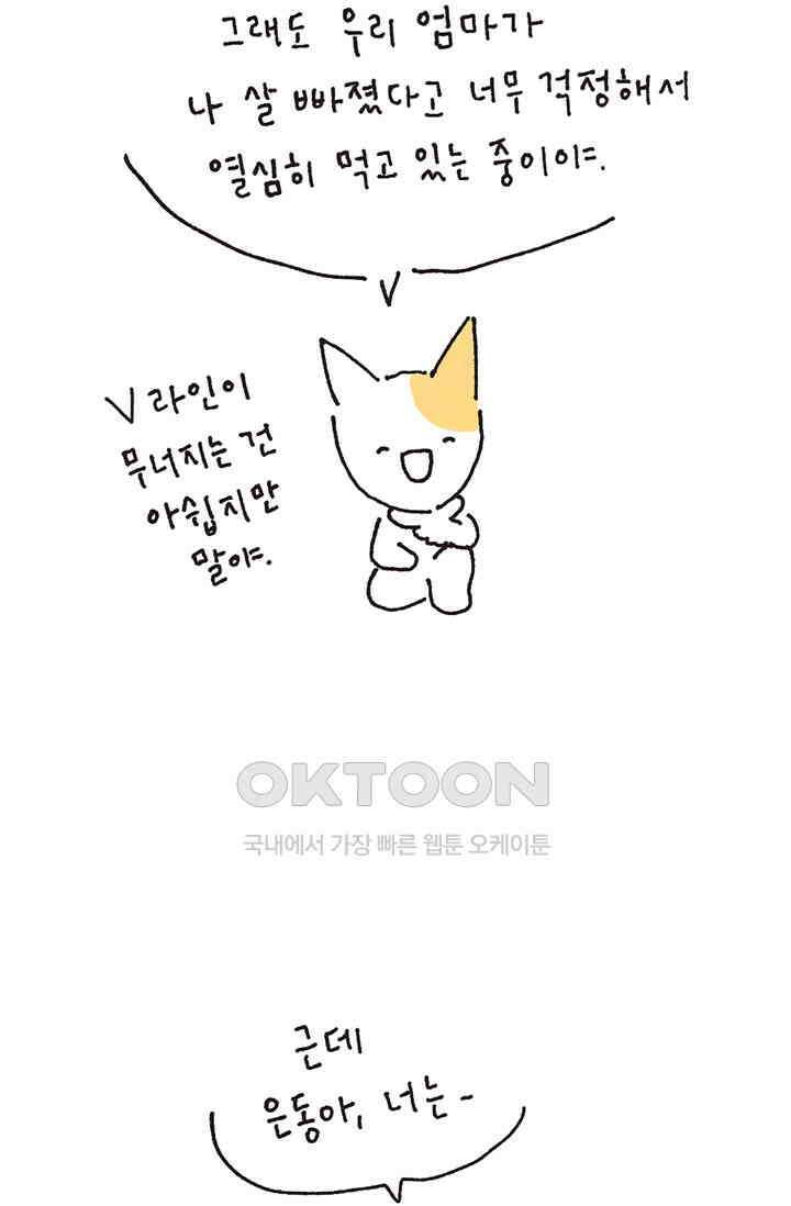 은동스+옹동스 은동스 227화． 엄마가 죽으면 9