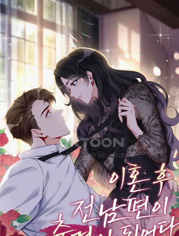 이혼 후 전남편이 충견이 되었다 31화 1