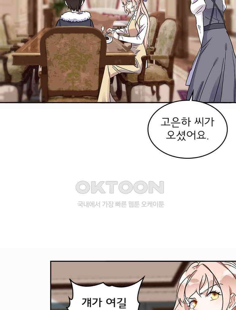 이혼 후 전남편이 충견이 되었다 31화 7