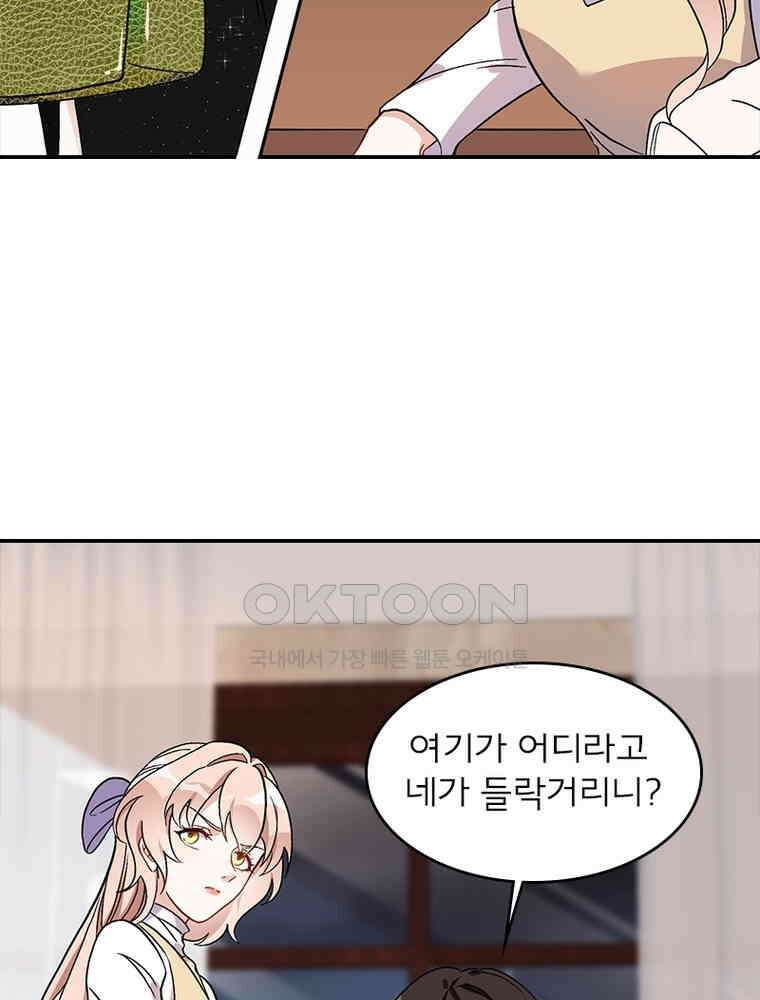이혼 후 전남편이 충견이 되었다 31화 11
