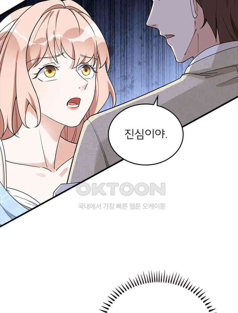 이혼 후 전남편이 충견이 되었다 34화 8