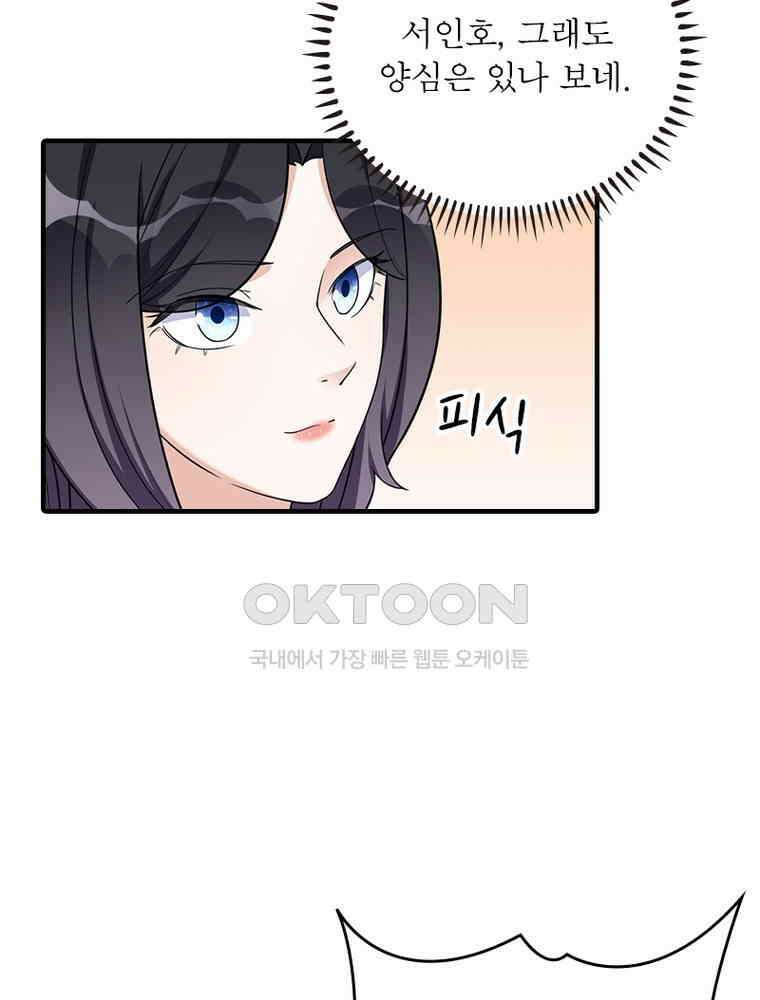 이혼 후 전남편이 충견이 되었다 34화 9