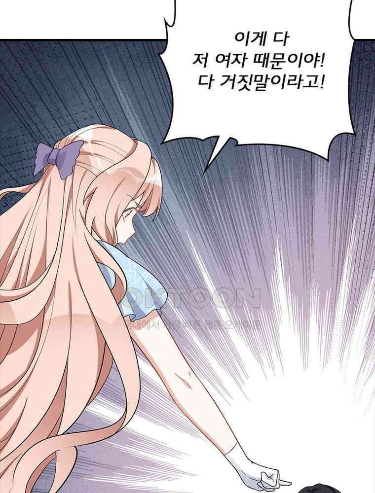 이혼 후 전남편이 충견이 되었다 34화 10
