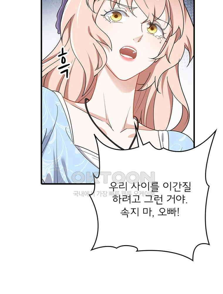 이혼 후 전남편이 충견이 되었다 34화 12