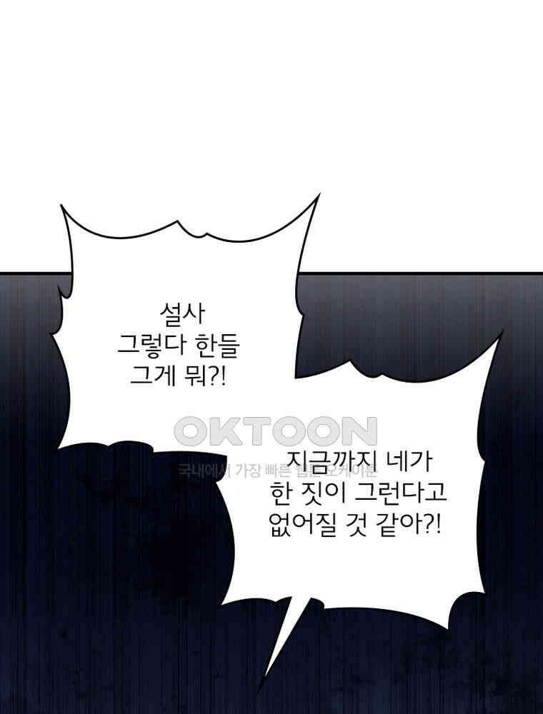 이혼 후 전남편이 충견이 되었다 34화 14