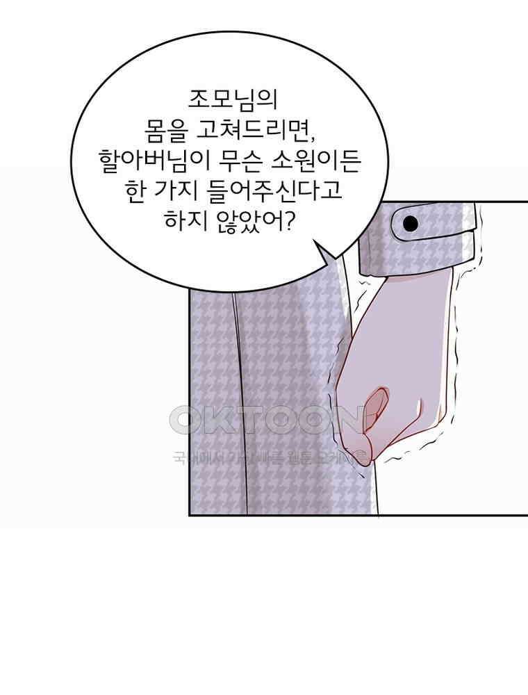 이혼 후 전남편이 충견이 되었다 36화 3