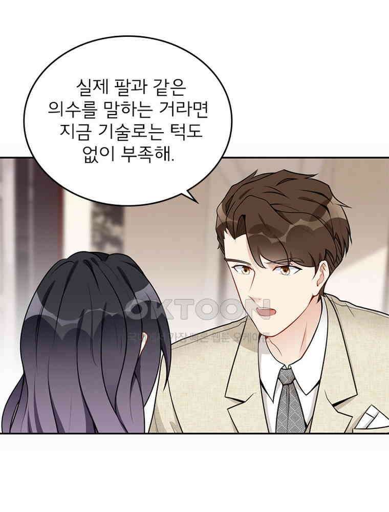 이혼 후 전남편이 충견이 되었다 36화 4