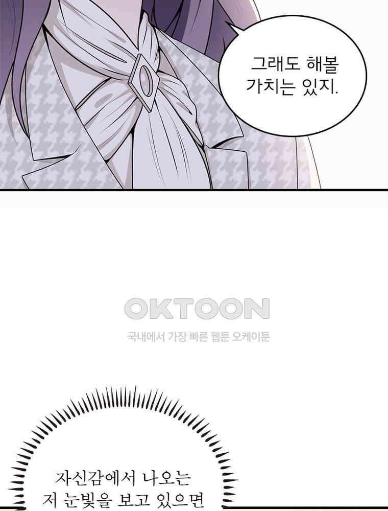 이혼 후 전남편이 충견이 되었다 36화 6