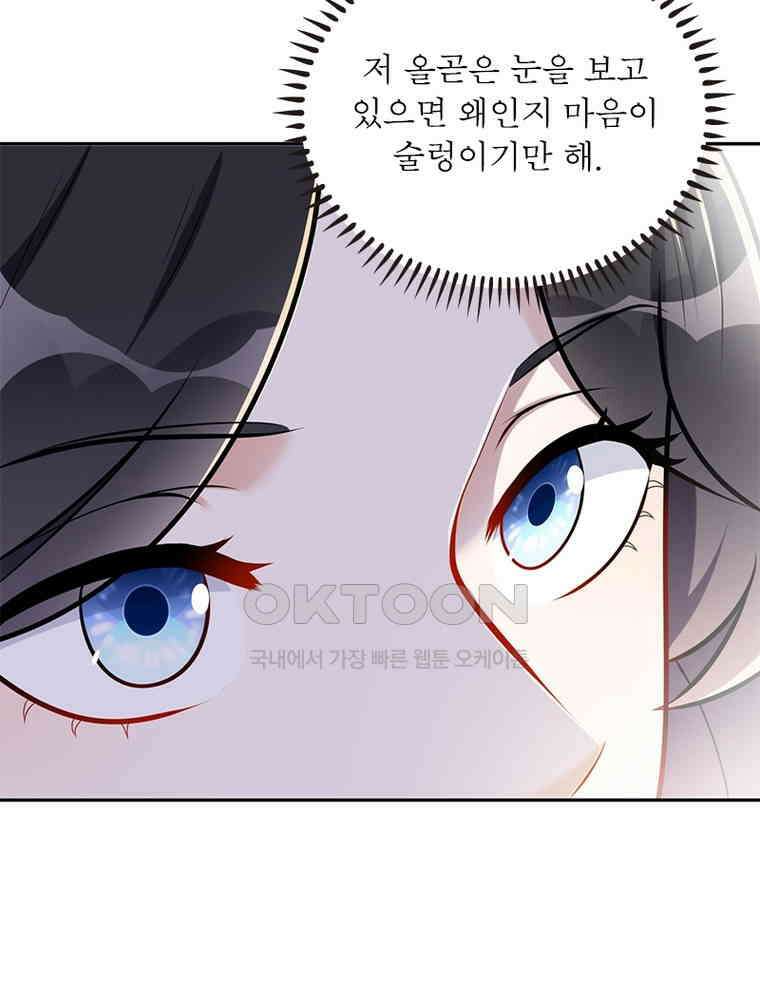 이혼 후 전남편이 충견이 되었다 36화 9