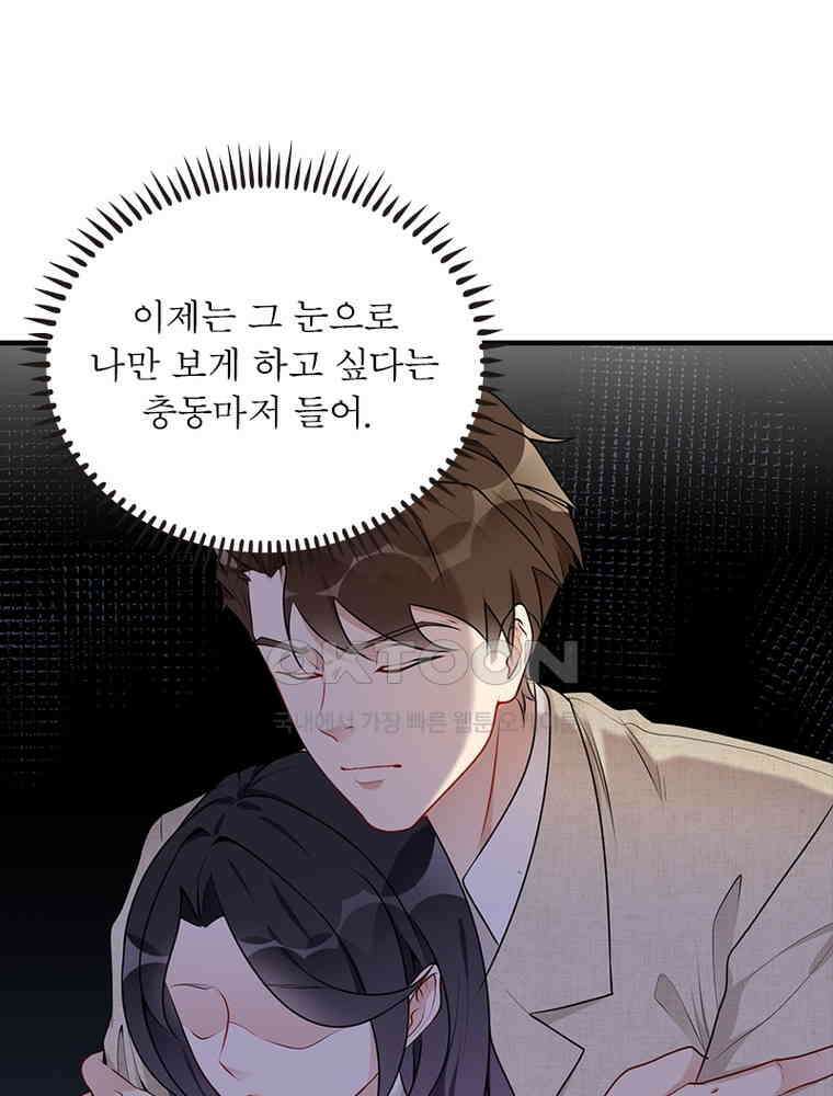 이혼 후 전남편이 충견이 되었다 36화 10