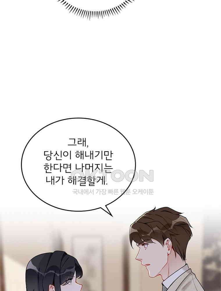 이혼 후 전남편이 충견이 되었다 36화 12