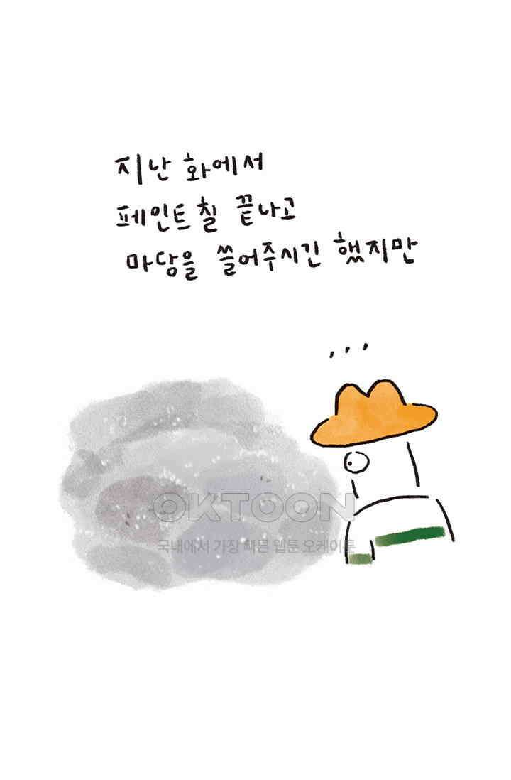은동스+옹동스 은동스 251화． 기승전동 2