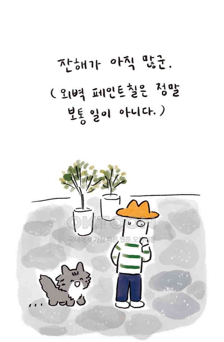 은동스+옹동스 은동스 251화． 기승전동 3