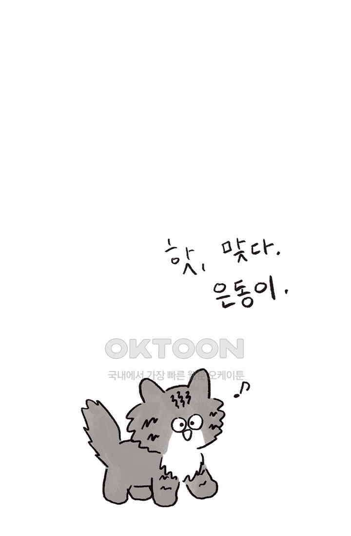 은동스+옹동스 은동스 251화． 기승전동 4