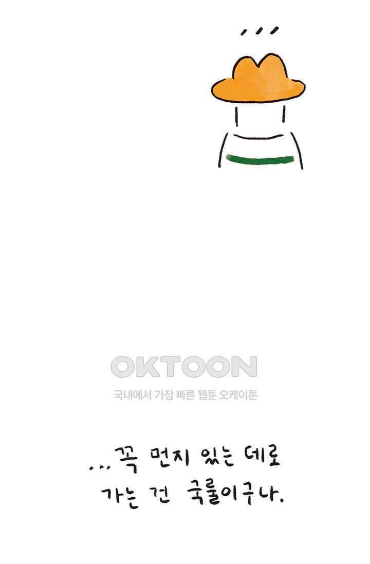 은동스+옹동스 은동스 251화． 기승전동 8