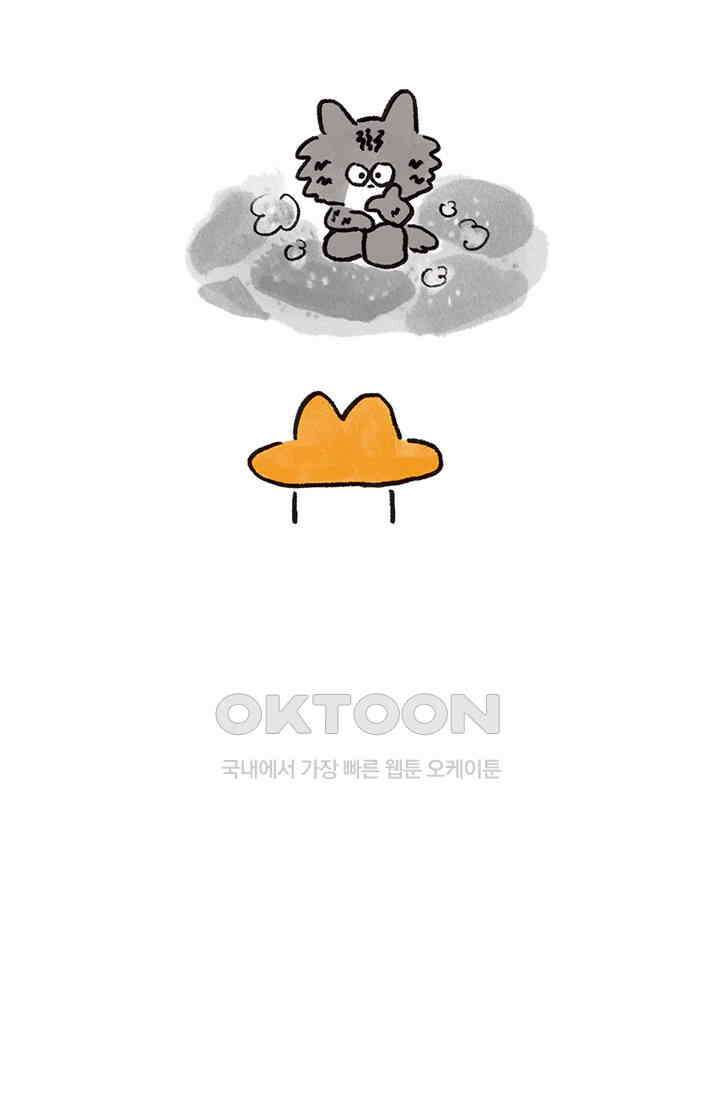 은동스+옹동스 은동스 251화． 기승전동 9