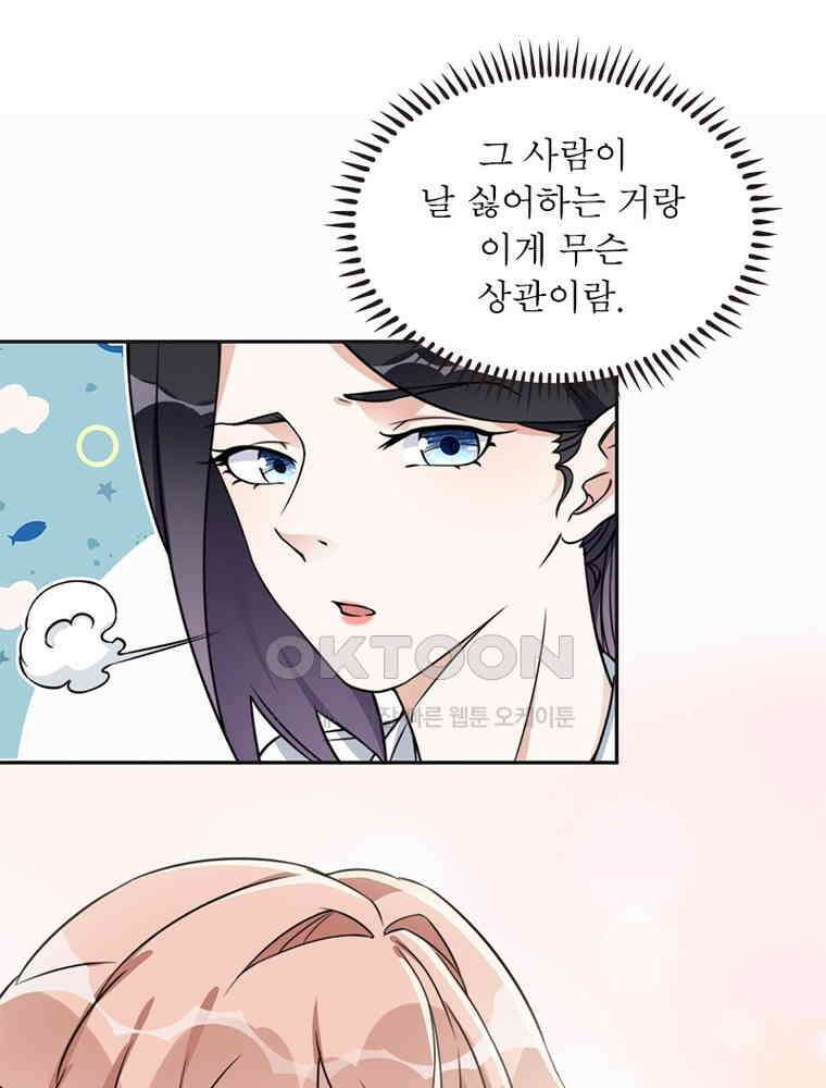 이혼 후 전남편이 충견이 되었다 42화 3