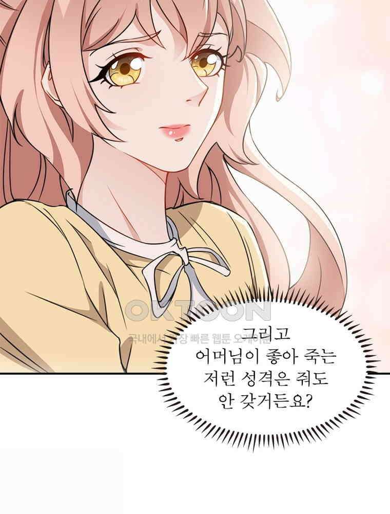 이혼 후 전남편이 충견이 되었다 42화 4