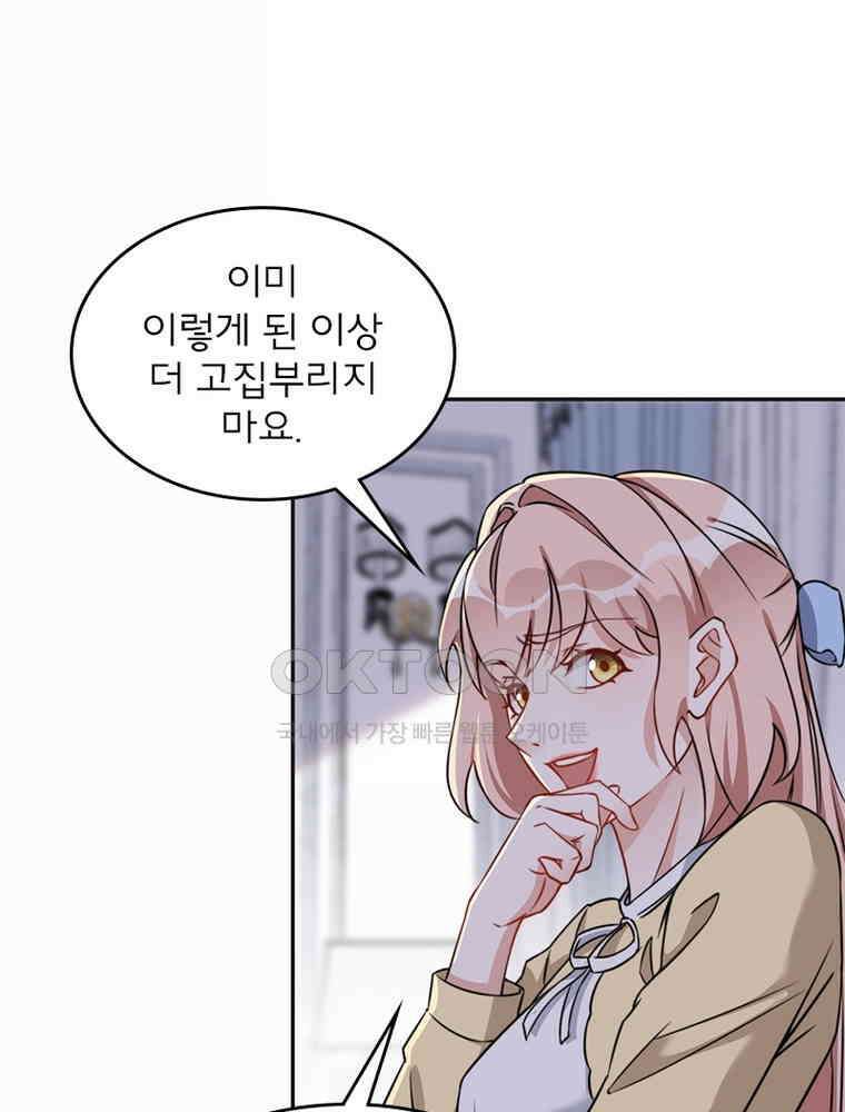 이혼 후 전남편이 충견이 되었다 42화 5