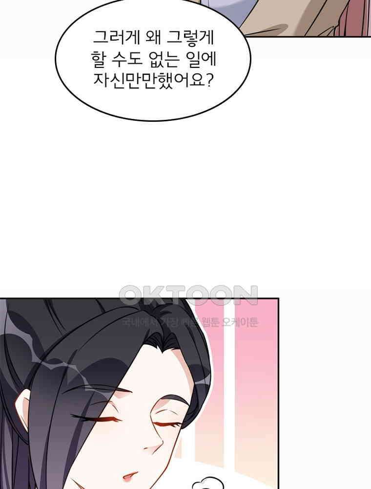 이혼 후 전남편이 충견이 되었다 42화 6