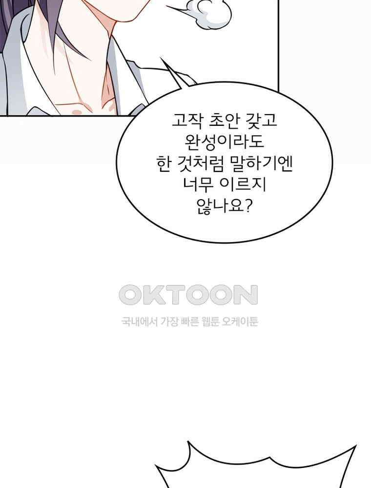 이혼 후 전남편이 충견이 되었다 42화 7