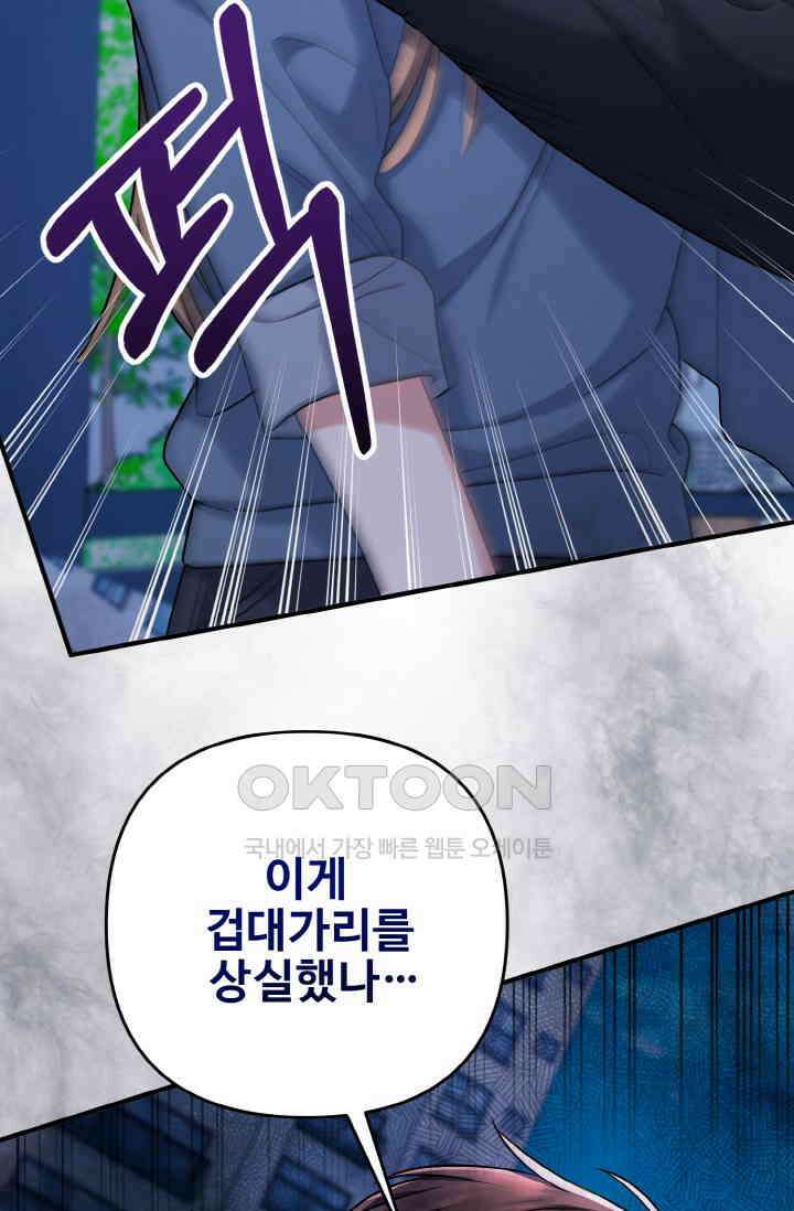 대체불가 키스신 37화 2