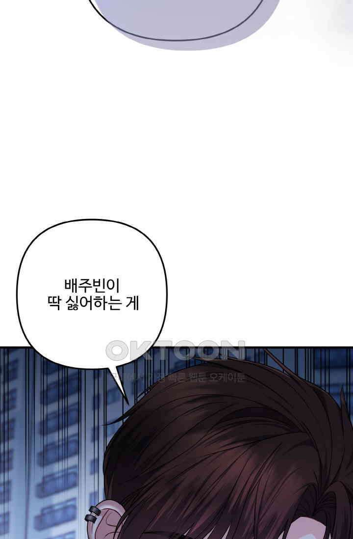 대체불가 키스신 37화 5
