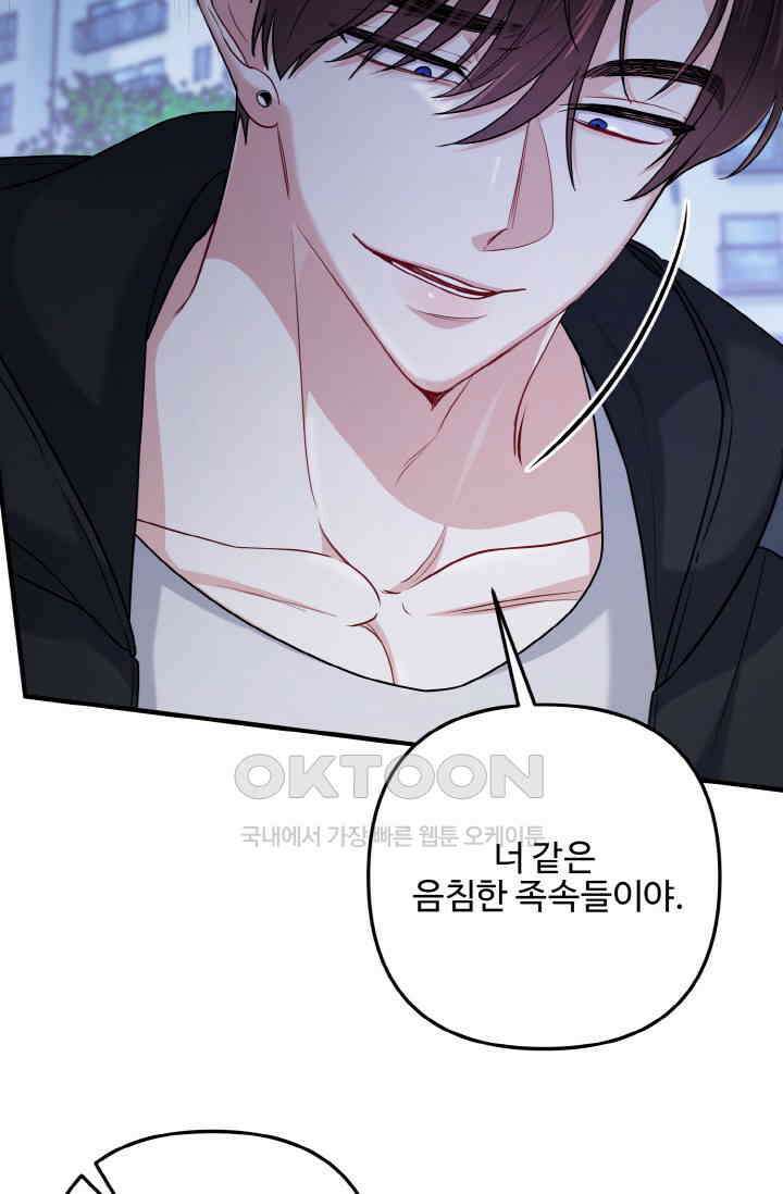 대체불가 키스신 37화 6