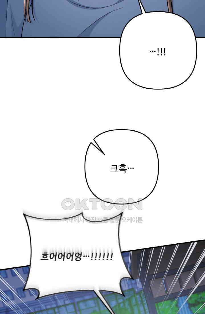 대체불가 키스신 37화 8
