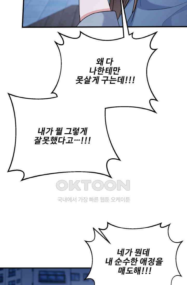 대체불가 키스신 37화 11