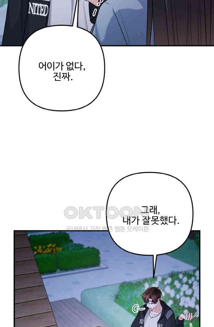 대체불가 키스신 37화 14