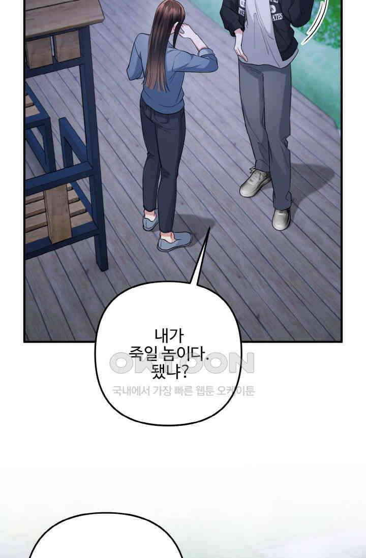 대체불가 키스신 37화 15