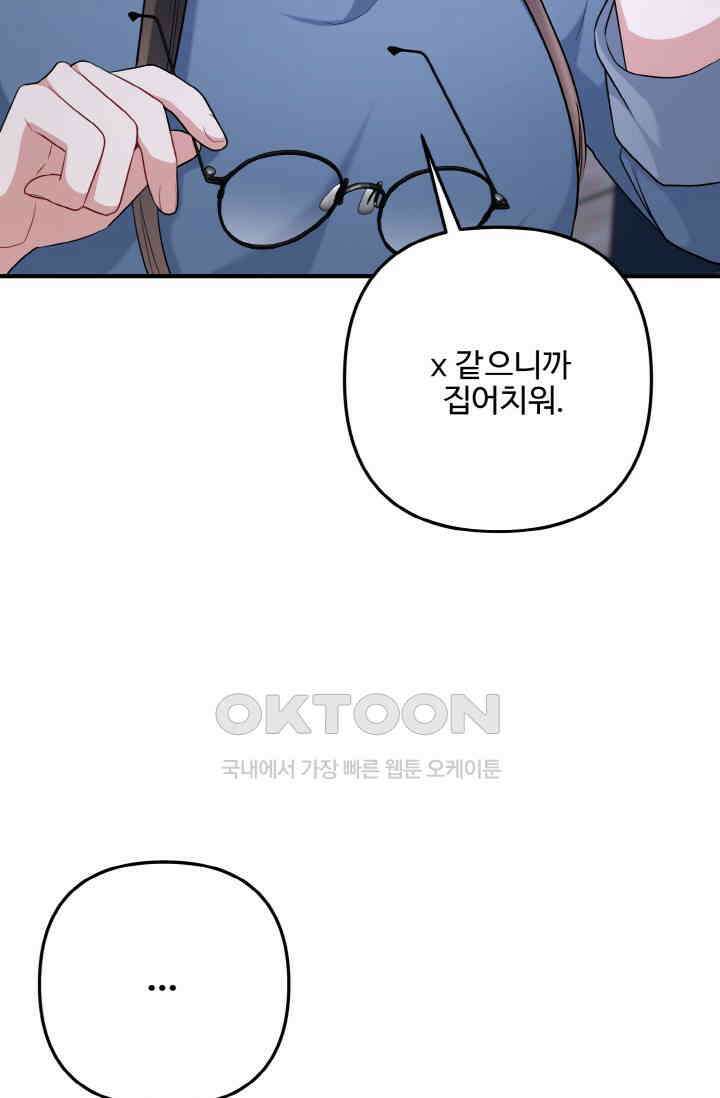 대체불가 키스신 37화 17