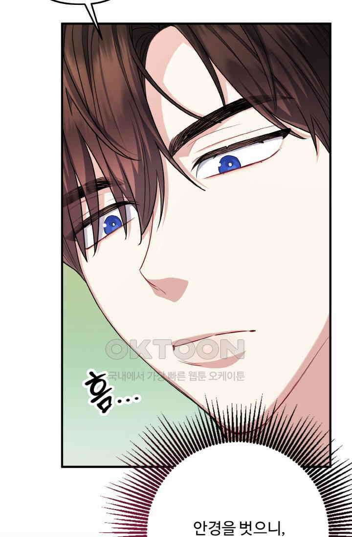 대체불가 키스신 37화 18