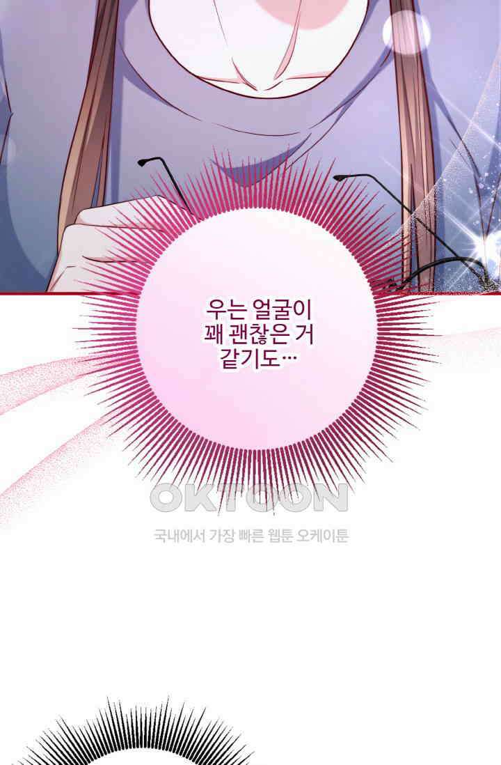 대체불가 키스신 37화 20