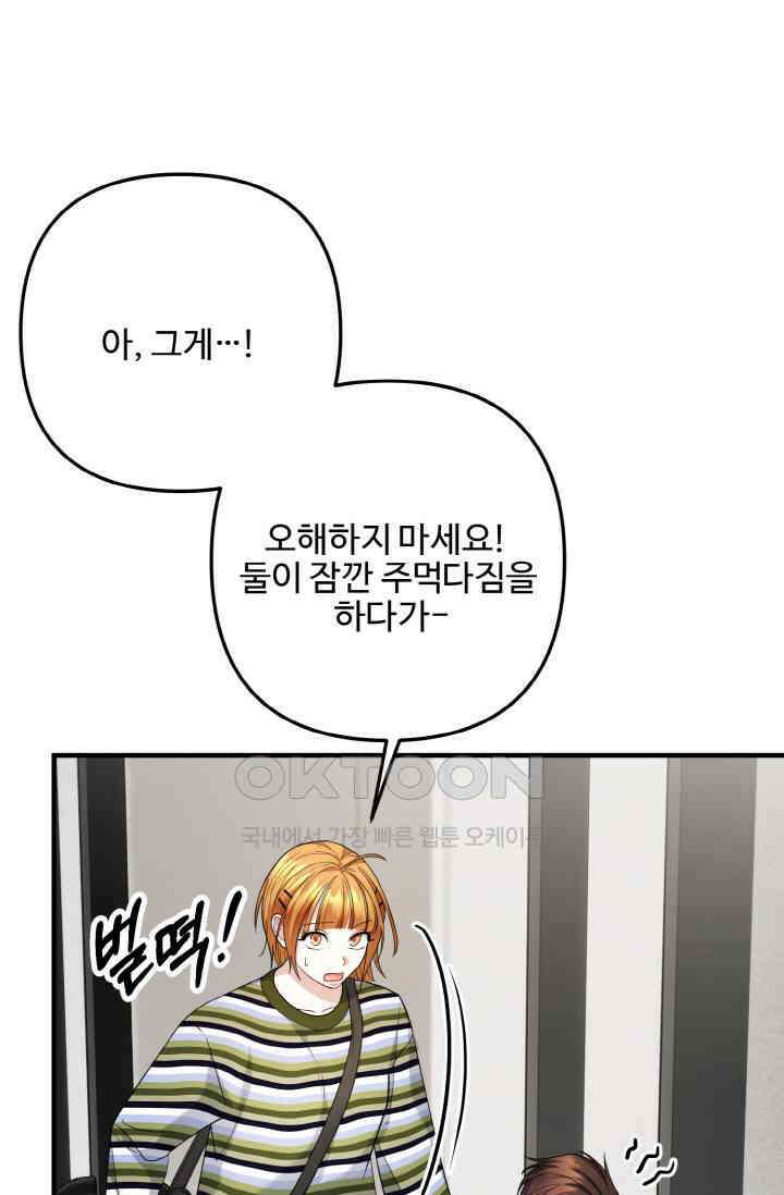 대체불가 키스신 39화 3