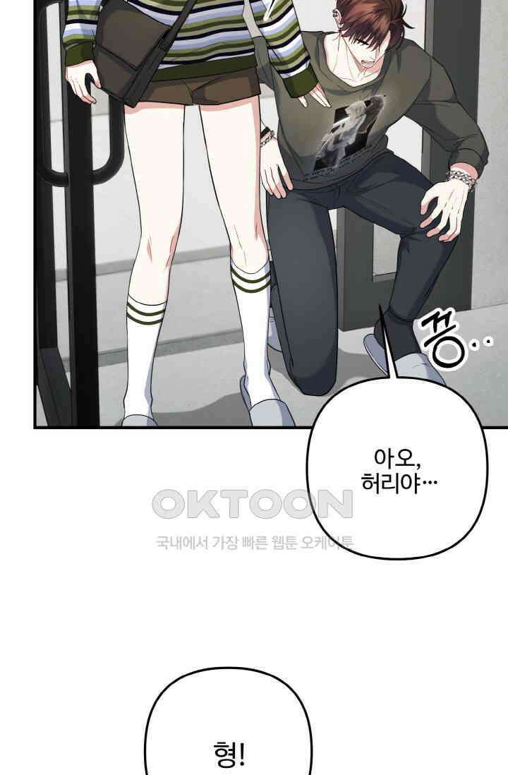 대체불가 키스신 39화 4