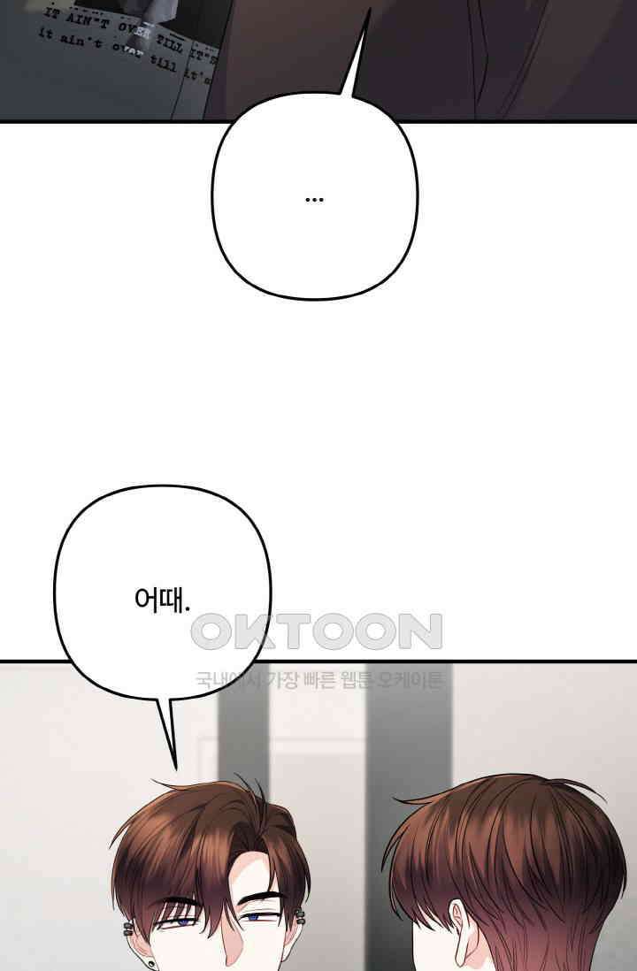 대체불가 키스신 39화 6