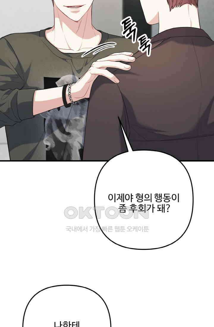 대체불가 키스신 39화 7