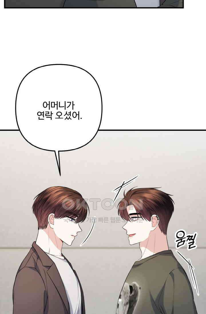 대체불가 키스신 39화 9