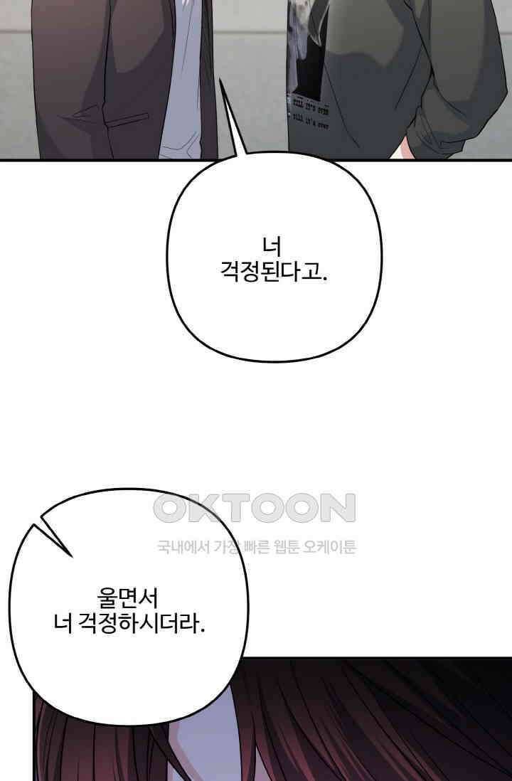 대체불가 키스신 39화 10