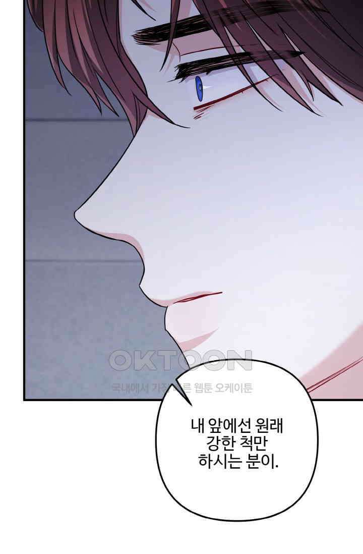 대체불가 키스신 39화 11