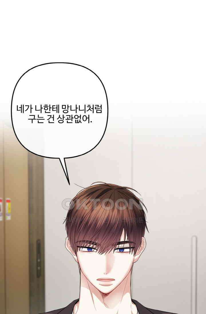 대체불가 키스신 39화 12