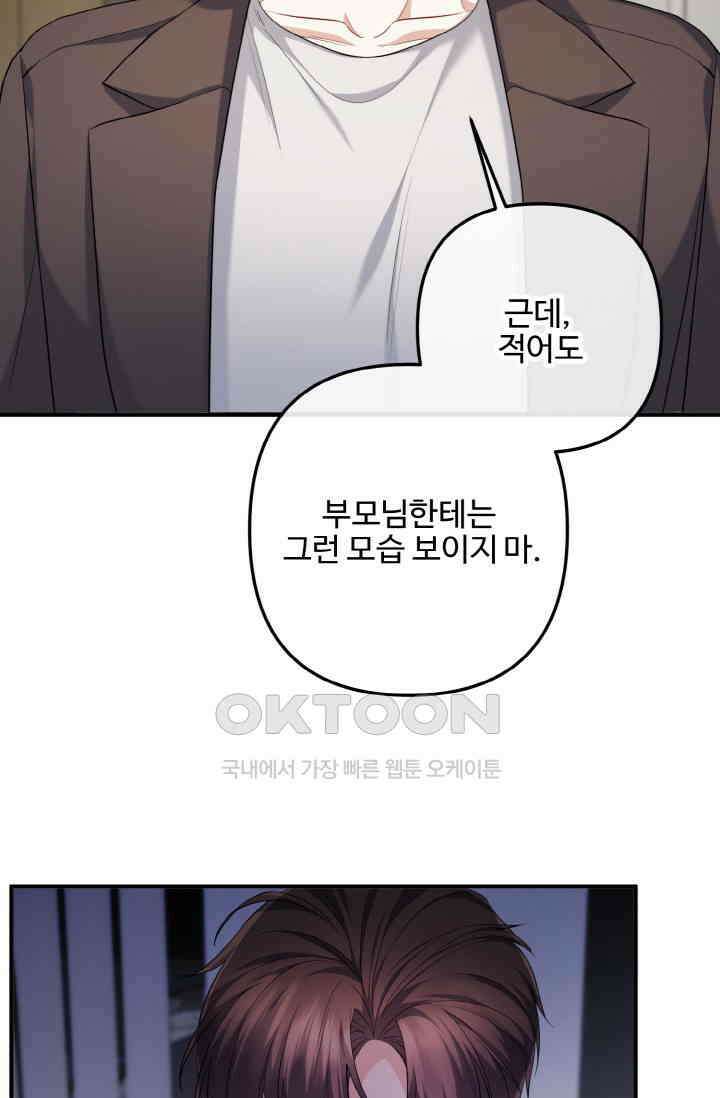 대체불가 키스신 39화 13