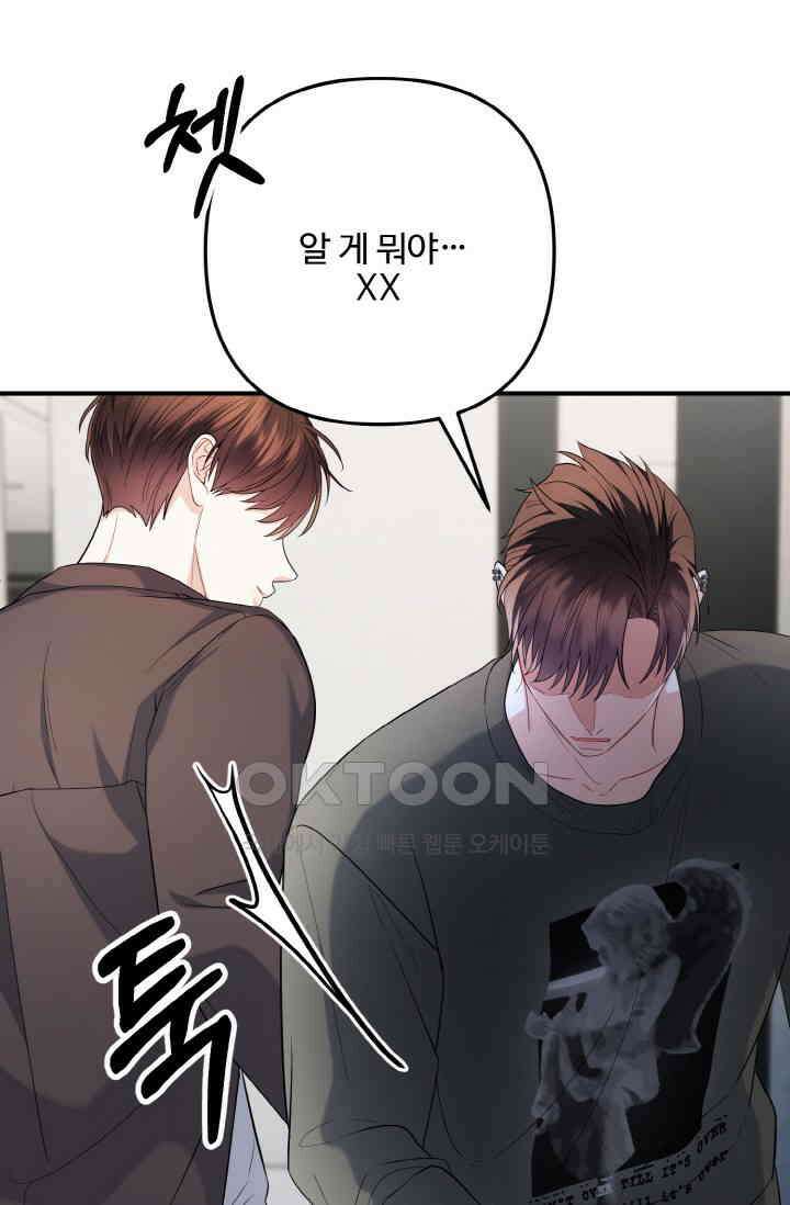 대체불가 키스신 39화 15