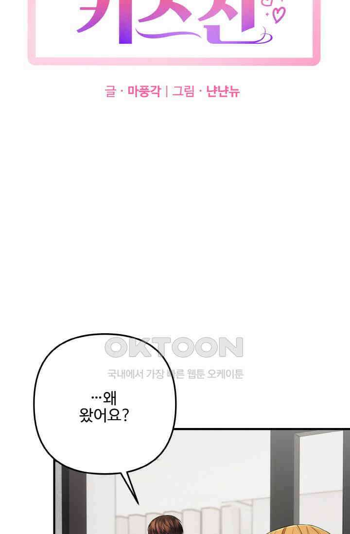 대체불가 키스신 39화 20