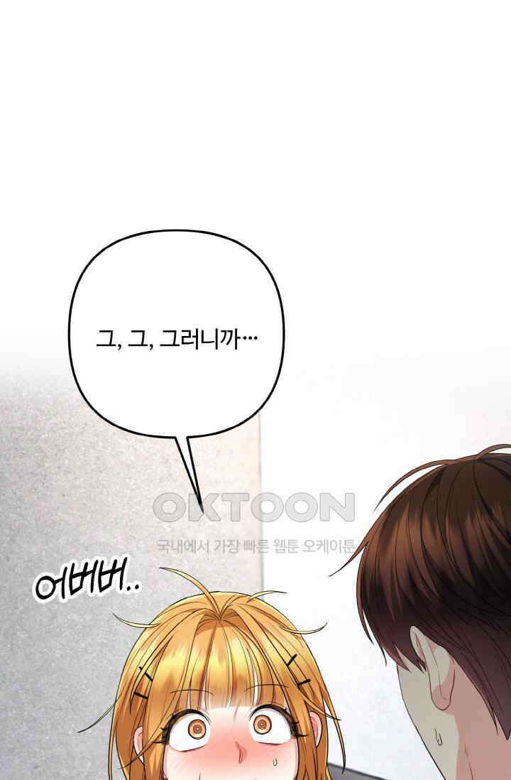 대체불가 키스신 41화 1