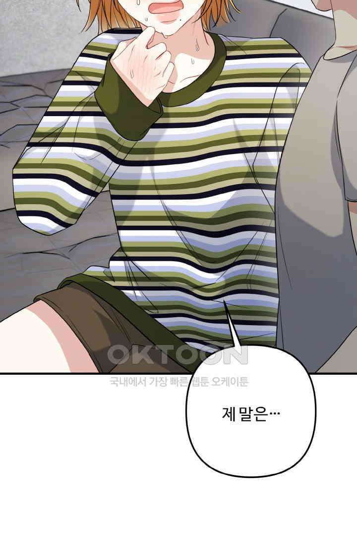 대체불가 키스신 41화 2